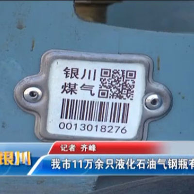 PDAか可動装置によって単にスキャンするXiangkang LPGシリンダー バー コードの札QRコード